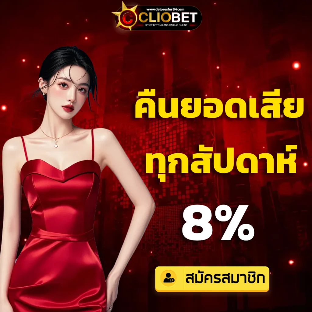 เว็บตรง cliobet