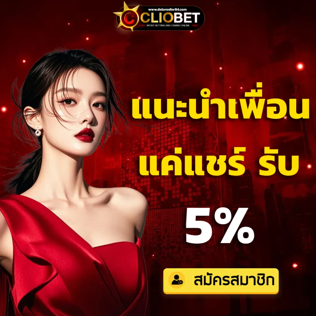 cliobet เข้าสู่ระบบ