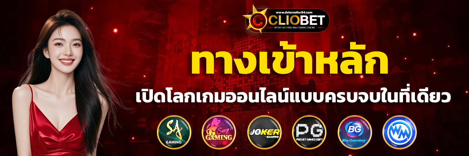 cliobet
